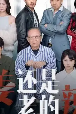 《姜还是老的辣》封面