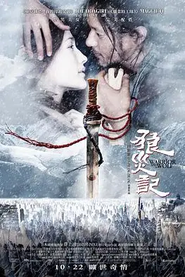 《狼灾记》封面