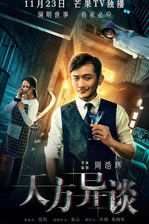 《天方异谈》封面
