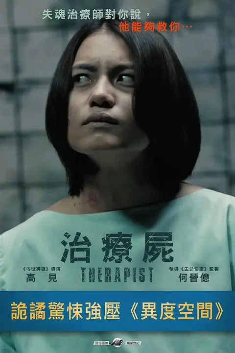 《治疗尸》封面