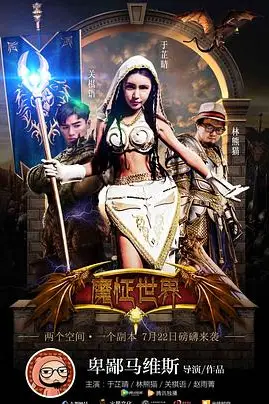 《魔怔世界》封面