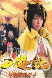 《七彩西游记五：火艳铁扇公主》封面