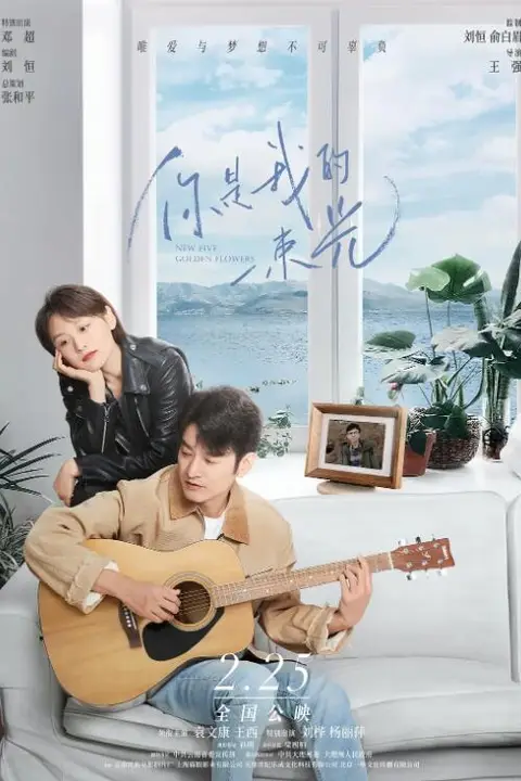 《你是我的一束光》封面