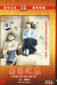 《南国之春》封面