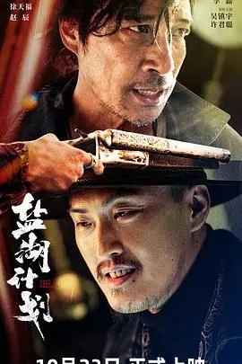 《盐湖计划》封面