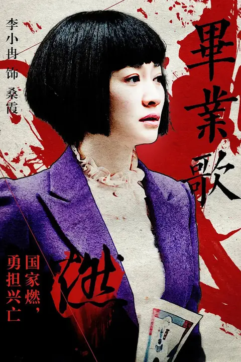 《毕业歌》封面