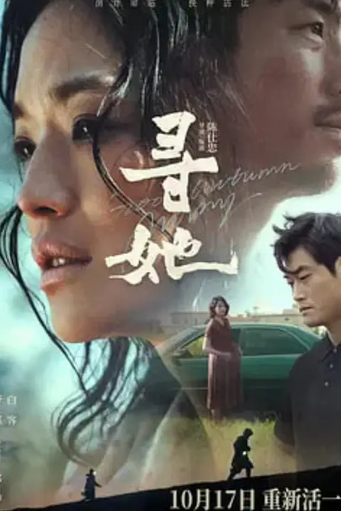《寻她》封面