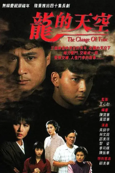 《龙的天空》封面