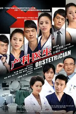 《产科医生》封面