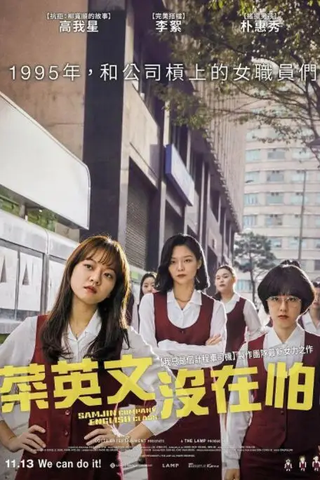 《三振集团英语托业班》封面