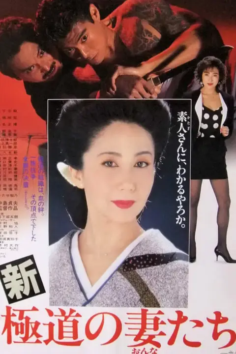 《新极道之女太刀》封面