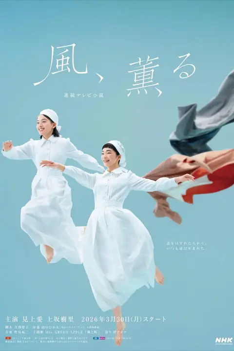 《风,带有香气》封面