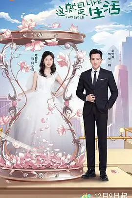 《这就是生活》封面