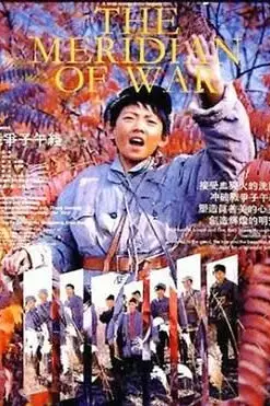 《战争子午线》封面