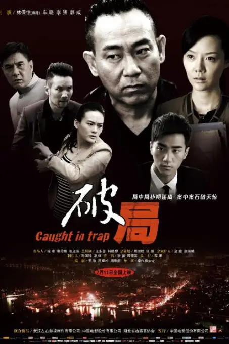 《破局》封面