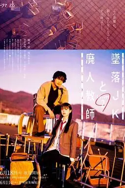 《坠落JK与废人老师 第二课》封面