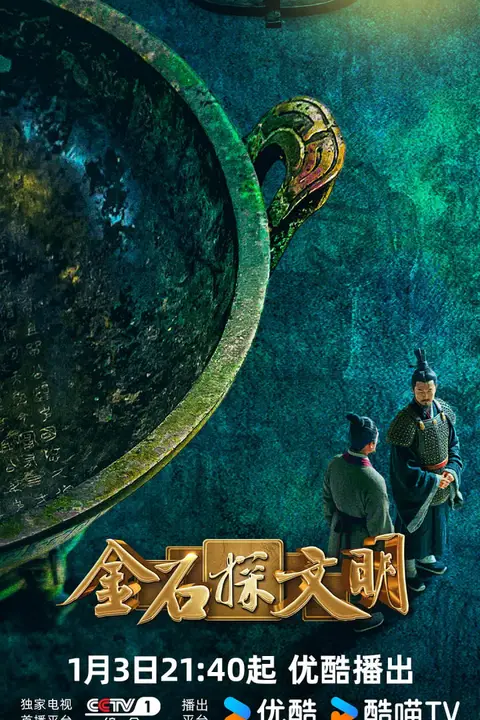《金石探文明》封面