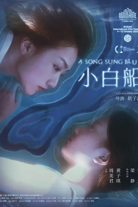 《小白船》封面