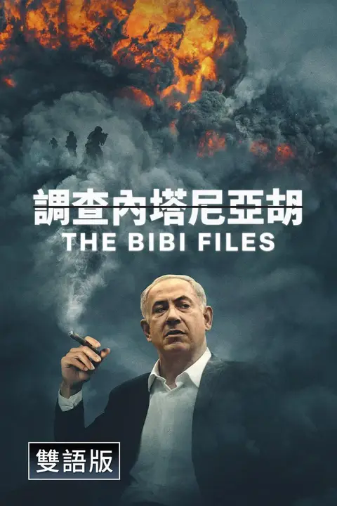 《比比档案》封面