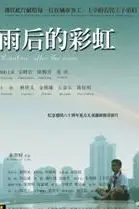 《雨后的彩虹》封面