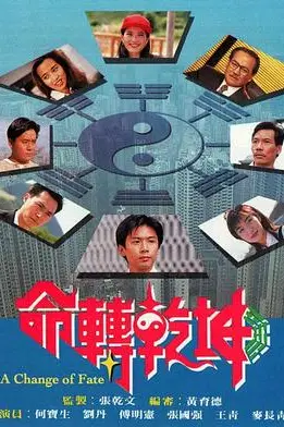 《命转乾坤(粤语版)》封面