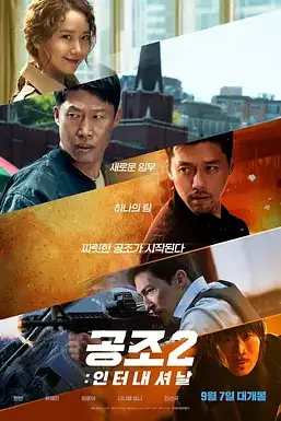 《共助2：国际》封面
