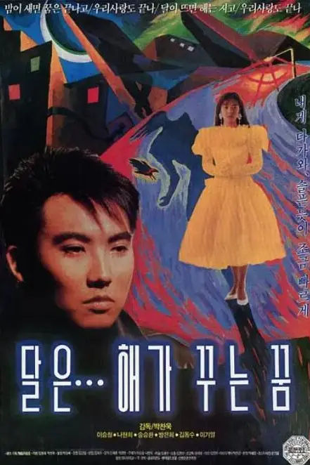 《月亮是太阳做的梦》封面