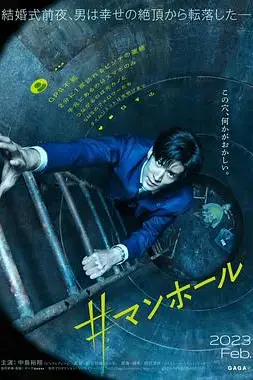 《窨井盖》封面