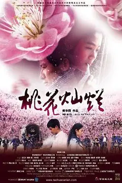 《桃花灿烂》封面