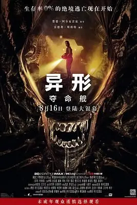 《异形:夺命舰》封面
