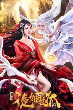 《诡婳狐》封面