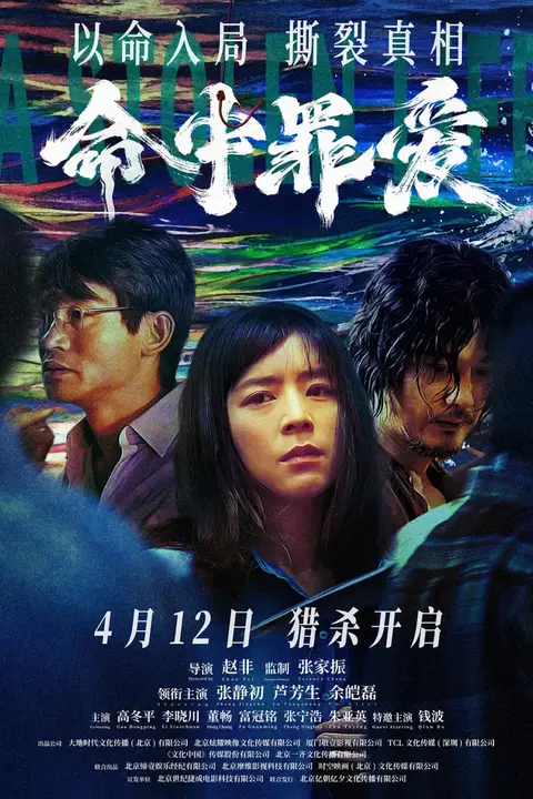 《命中罪爱》封面
