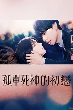 《雪花莲的初恋》封面