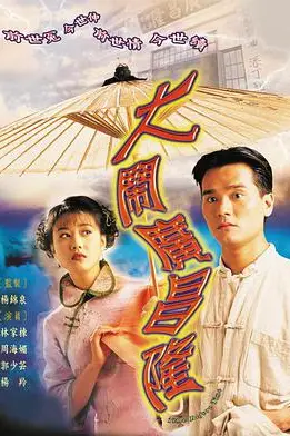 《大闹广昌隆 大鬧廣昌隆》封面