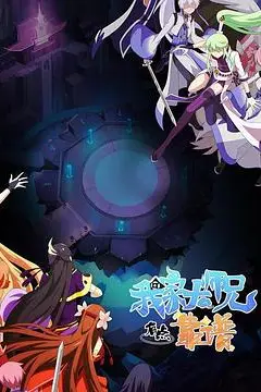 《我家大师兄有点靠谱》封面