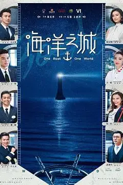 《海洋之城》封面