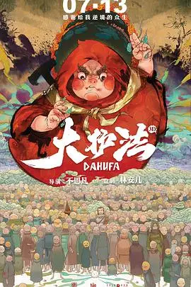 《大护法》封面
