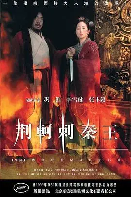 《荆轲刺秦王》封面