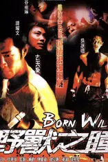 《野兽之瞳》封面