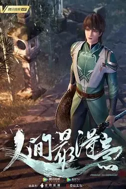 《人间最得意》封面