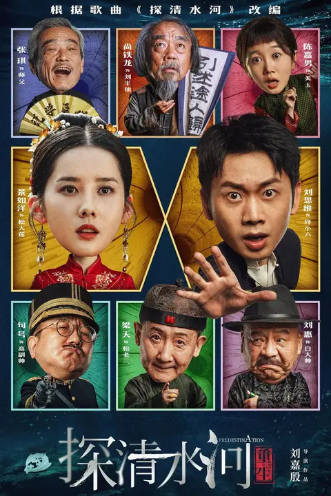 《探清水河:重生》封面