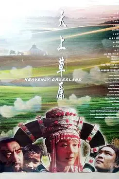 《天上草原》封面