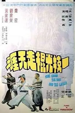 《一枝光棍走天涯》封面