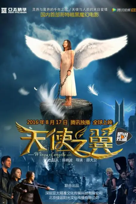 《天使之翼》封面