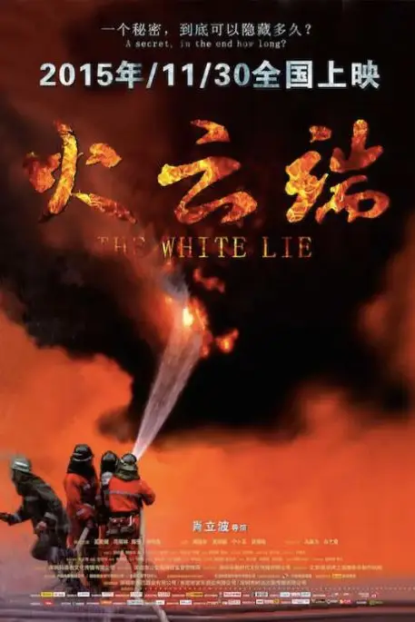 《火云端》封面
