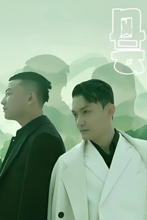 《风云》封面
