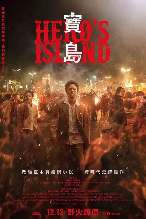 《宝岛 宝島 (2025)》封面