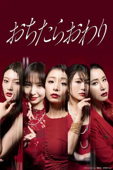 《坠落就结束》封面