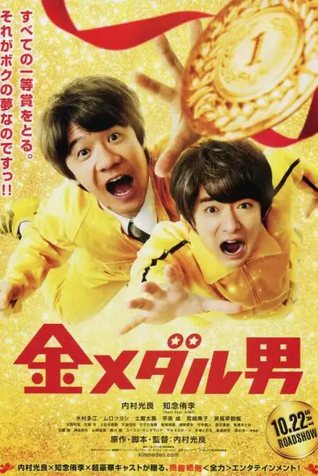 《金牌男人》封面