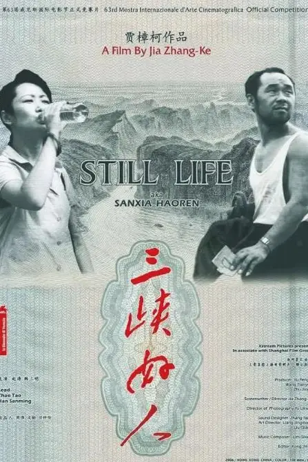 《三峡好人》封面